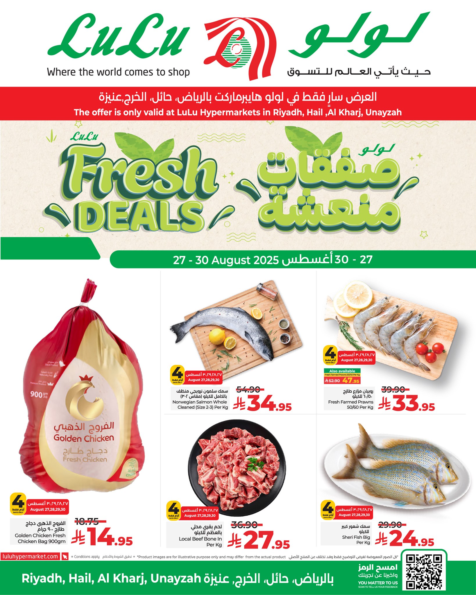 538894389 774594571760000 812849514859869130 n - عروض لولو الرياض صفحة واحدة الاربعاء 27-8-2025 لمدة 4 ايام