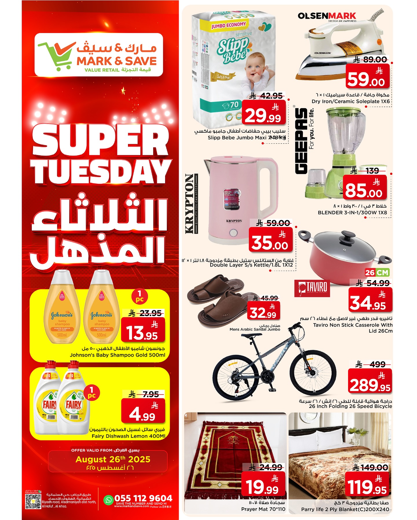 538912109 17970155945930186 7356144700785108815 n - عروض مارك اند سيف الاحساء الطازج الثلاثاء 26 اغسطس 2025 اليوم فقط