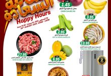 538984168 17982343994892462 6681313658139062628 n - عروض جراند هايبر الرياض الطازج الثلاثاء 3 ربيع الاول 1447هـ ساعة السعادة