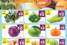 539012079 1101140785457942 8036597627040436232 n - عروض مؤسسة حصاد البساتين الطازج الاثنين 25-8-2025 لمدة يومان