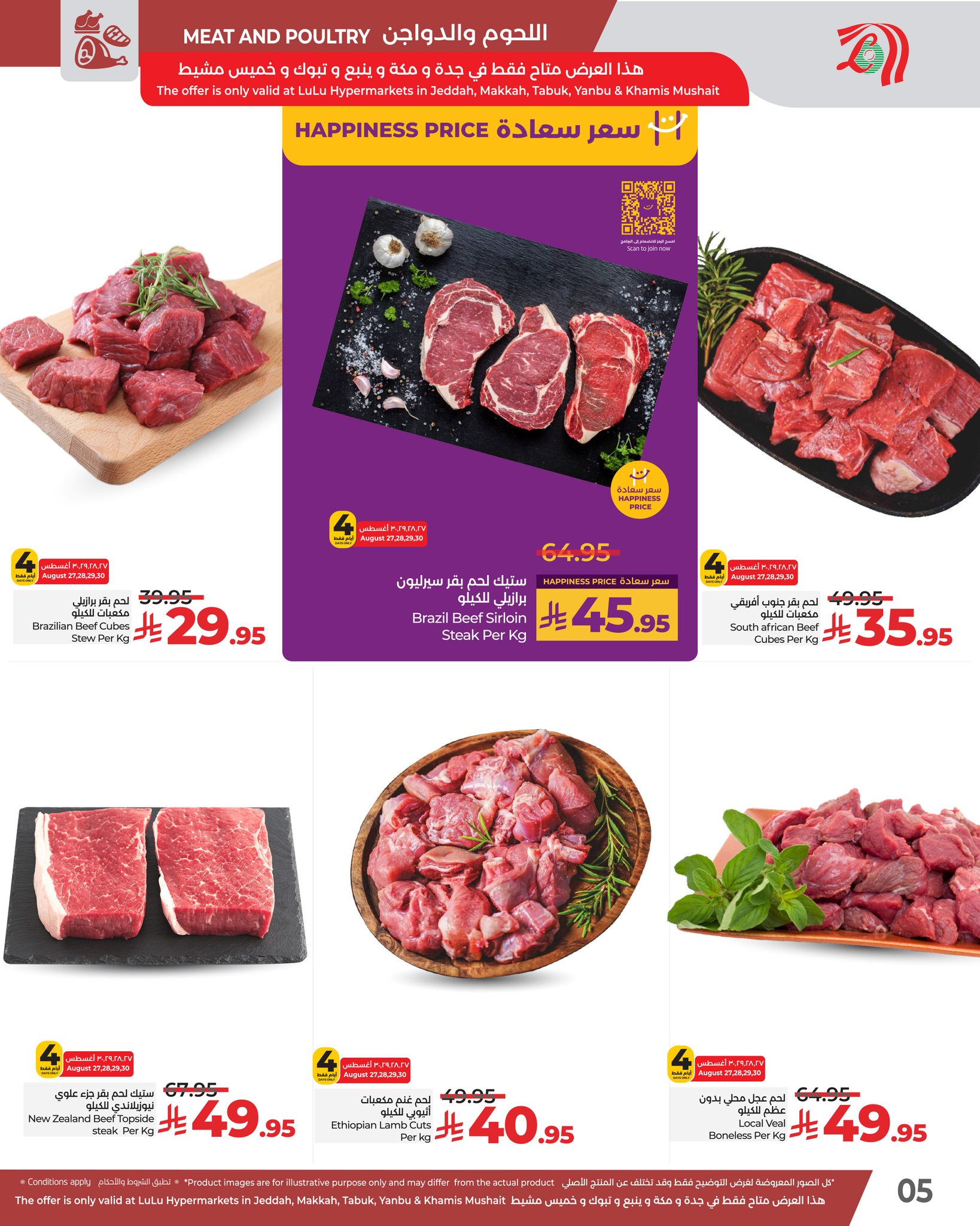 539102790 1227153752784234 7788493884757129845 n - عروض لولو جدة الطازج الاربعاء 27/8/2025 لمدة 4 ايام