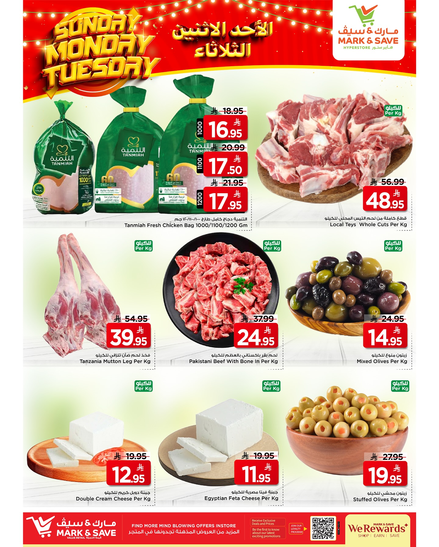 539183541 17969930999930186 7167429520881110776 n - عروض مارك اند سيف الاحساء الطازج الاحد 24/8/2025 لمدة 3 ايام