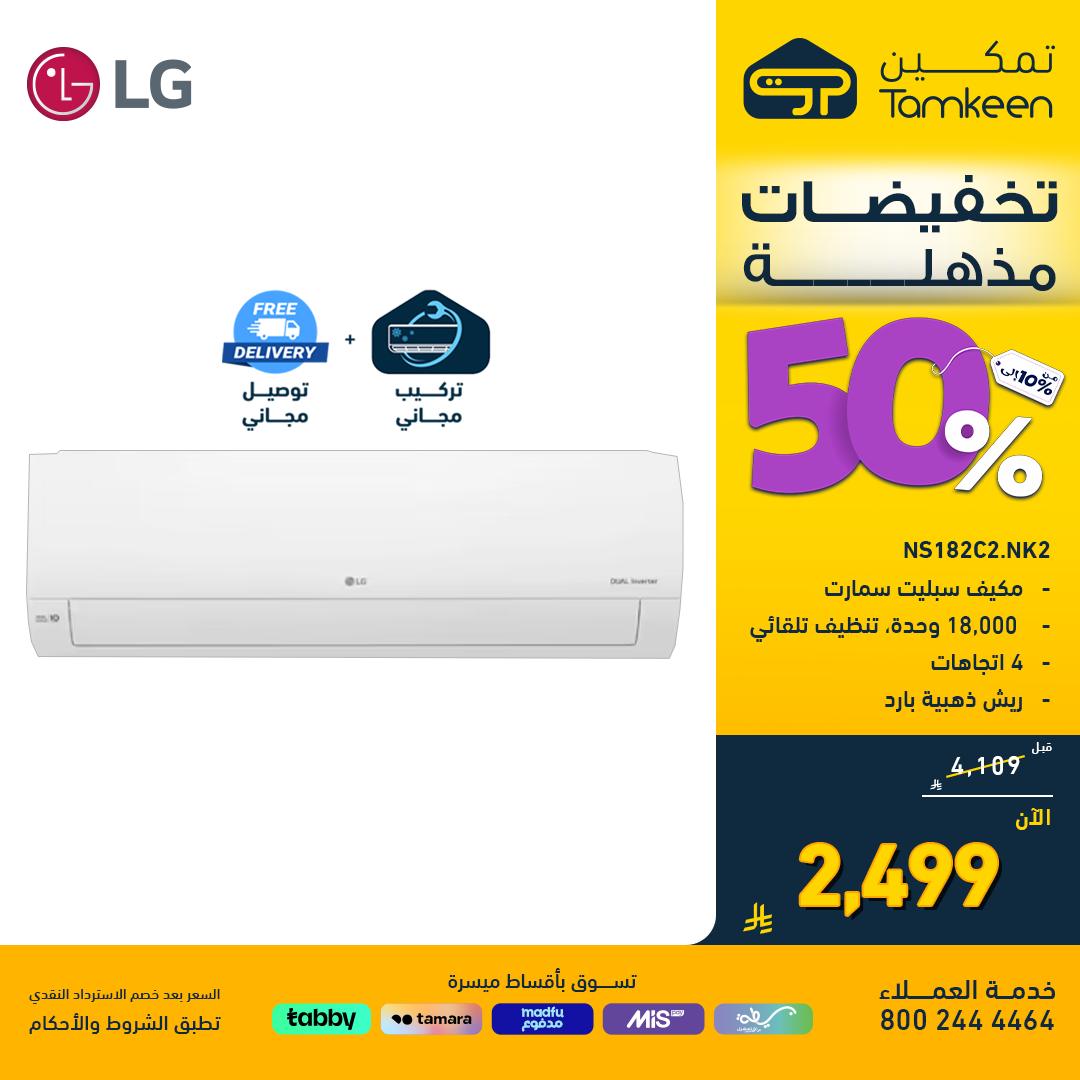 539206220 1190326379797270 2777525222613395986 n - عروض معارض تمكين السعودية علي الاجهزة الكهربائية - تخفيضات مذهلة 50%