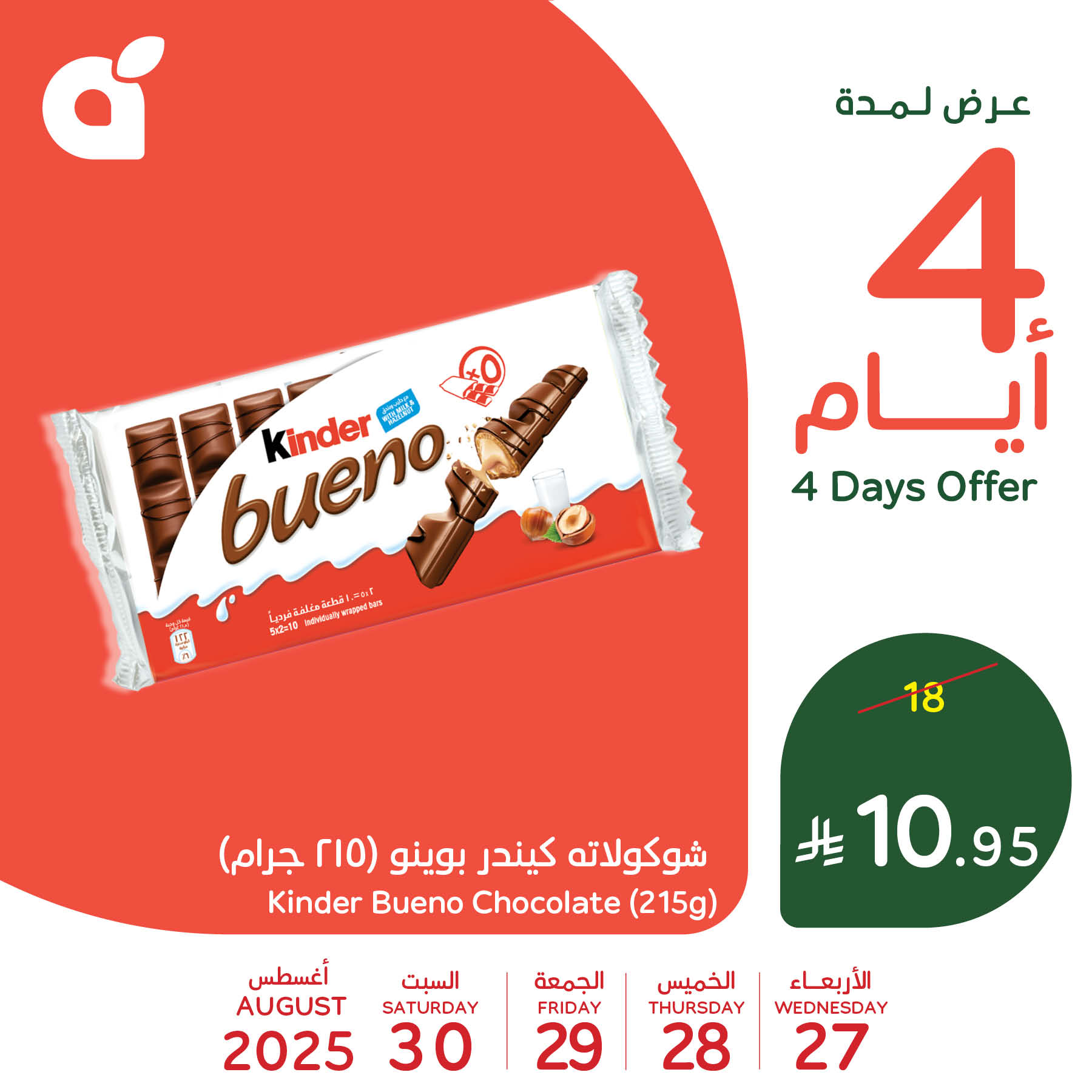 539305442 1174466111382966 2247654950218696937 n - تخفيضات بنده علي منتجات متنوعة الاربعاء 27-8-2025 لمدة 4 ايام