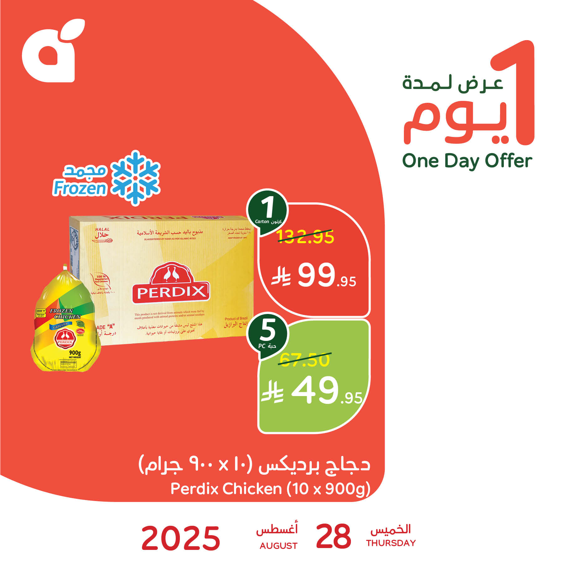 عروض بنده علي منتجات متنوعة الخميس 28/8/2025 اليوم فقط 2 539322328 1174504374712473 4642535382606330071 n - عروض بنده علي منتجات متنوعة الخميس 28/8/2025 اليوم فقط