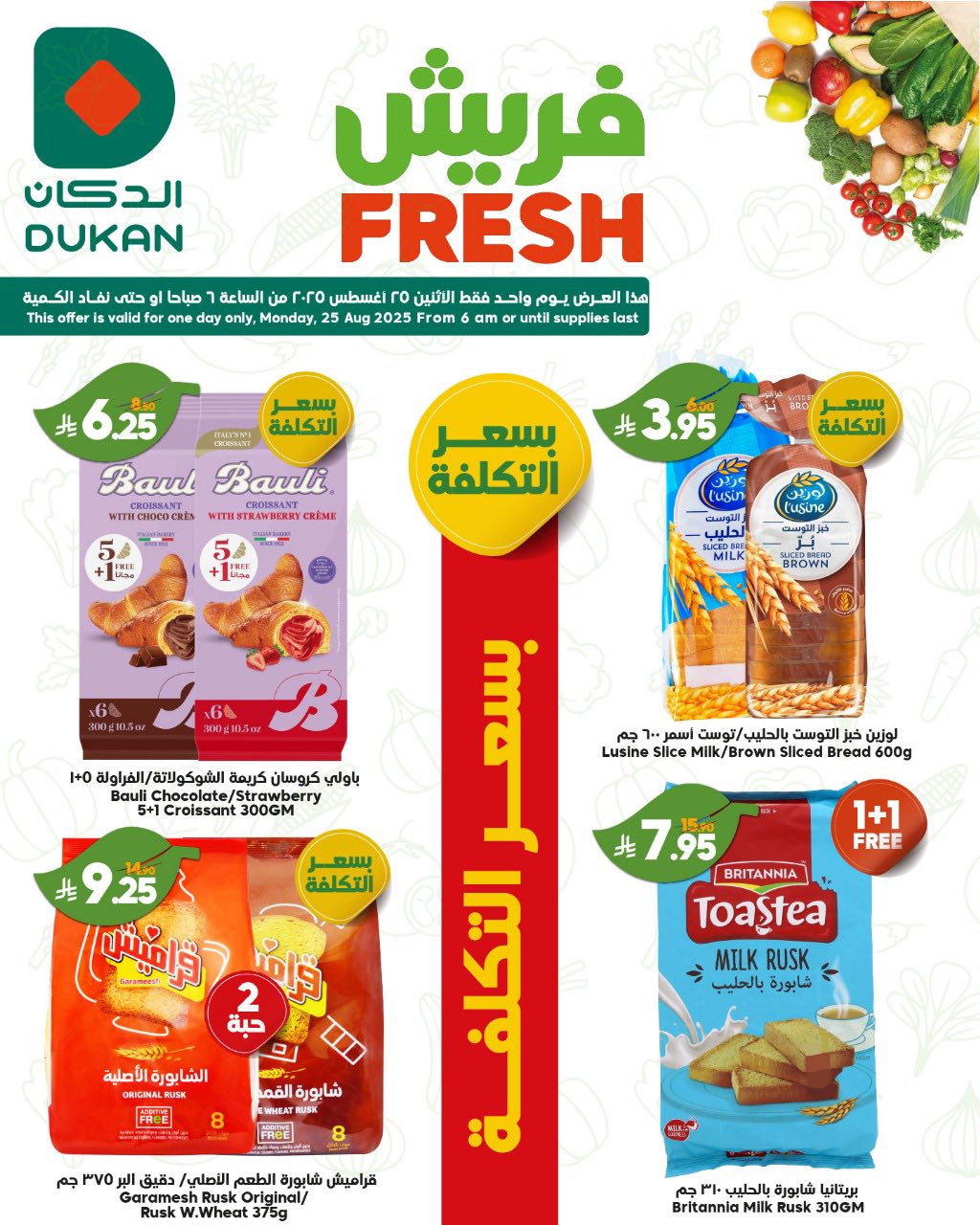 عروض الدكان جدة الطازج الاثنين 25/8/2025 - صفقات فريش اليوم فقط 5 539394763 824713669878547 5606728622423049148 n - عروض الدكان جدة الطازج الاثنين 25/8/2025 - صفقات فريش اليوم فقط