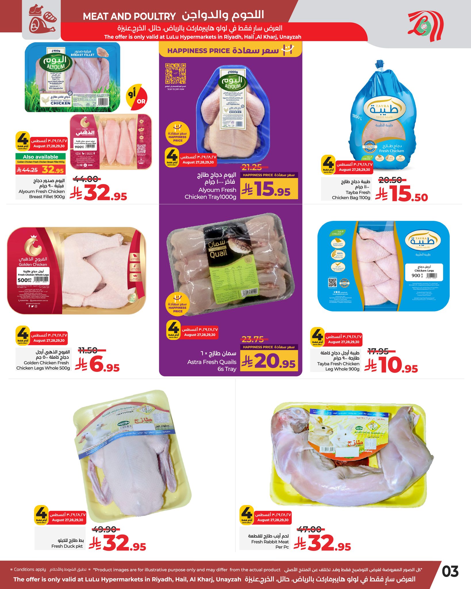 539405142 774594668426657 8702710304803607444 n - عروض لولو الرياض صفحة واحدة الاربعاء 27-8-2025 لمدة 4 ايام