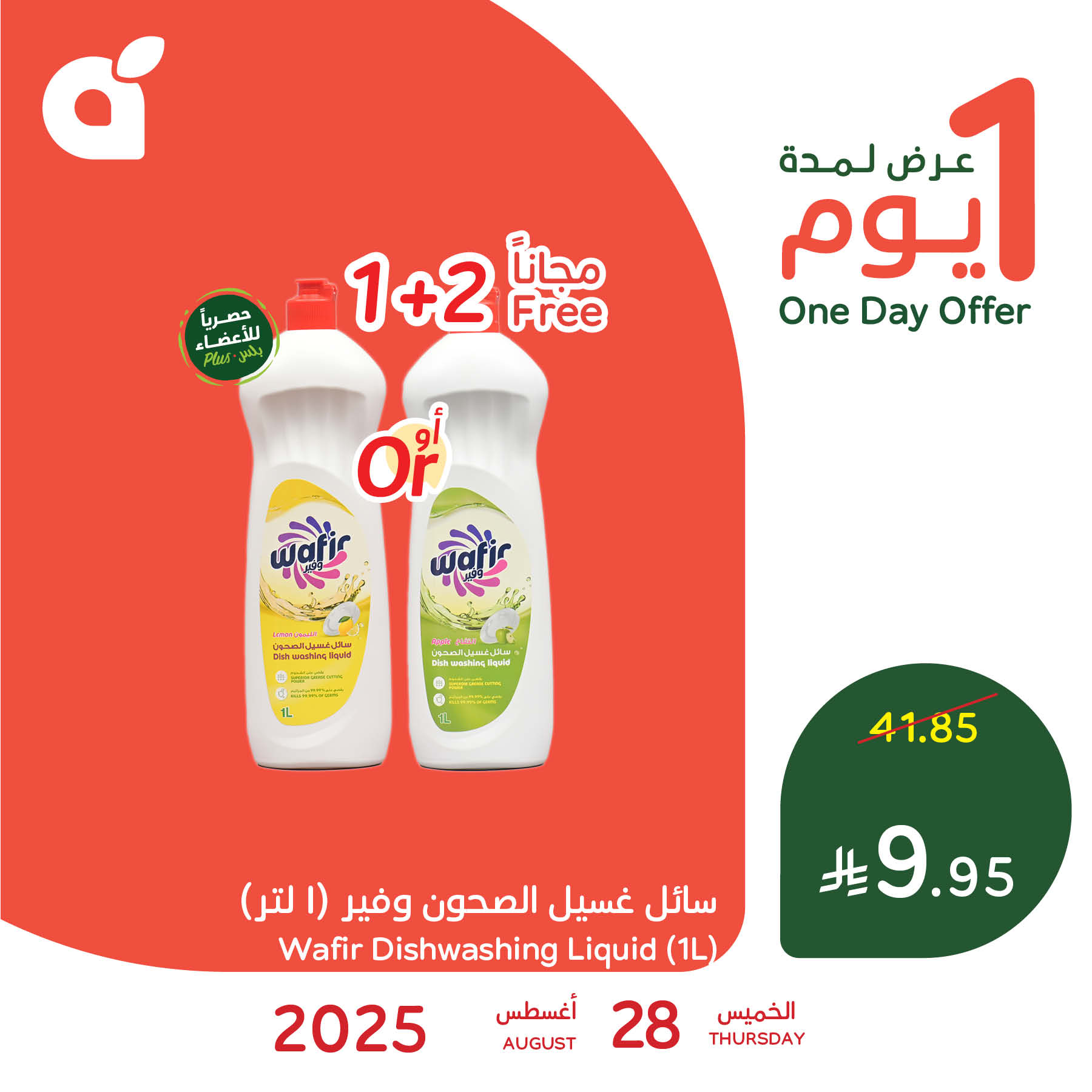 عروض بنده علي منتجات متنوعة الخميس 28/8/2025 اليوم فقط 1 539485594 1174504358045808 7446680602011681095 n - عروض بنده علي منتجات متنوعة الخميس 28/8/2025 اليوم فقط