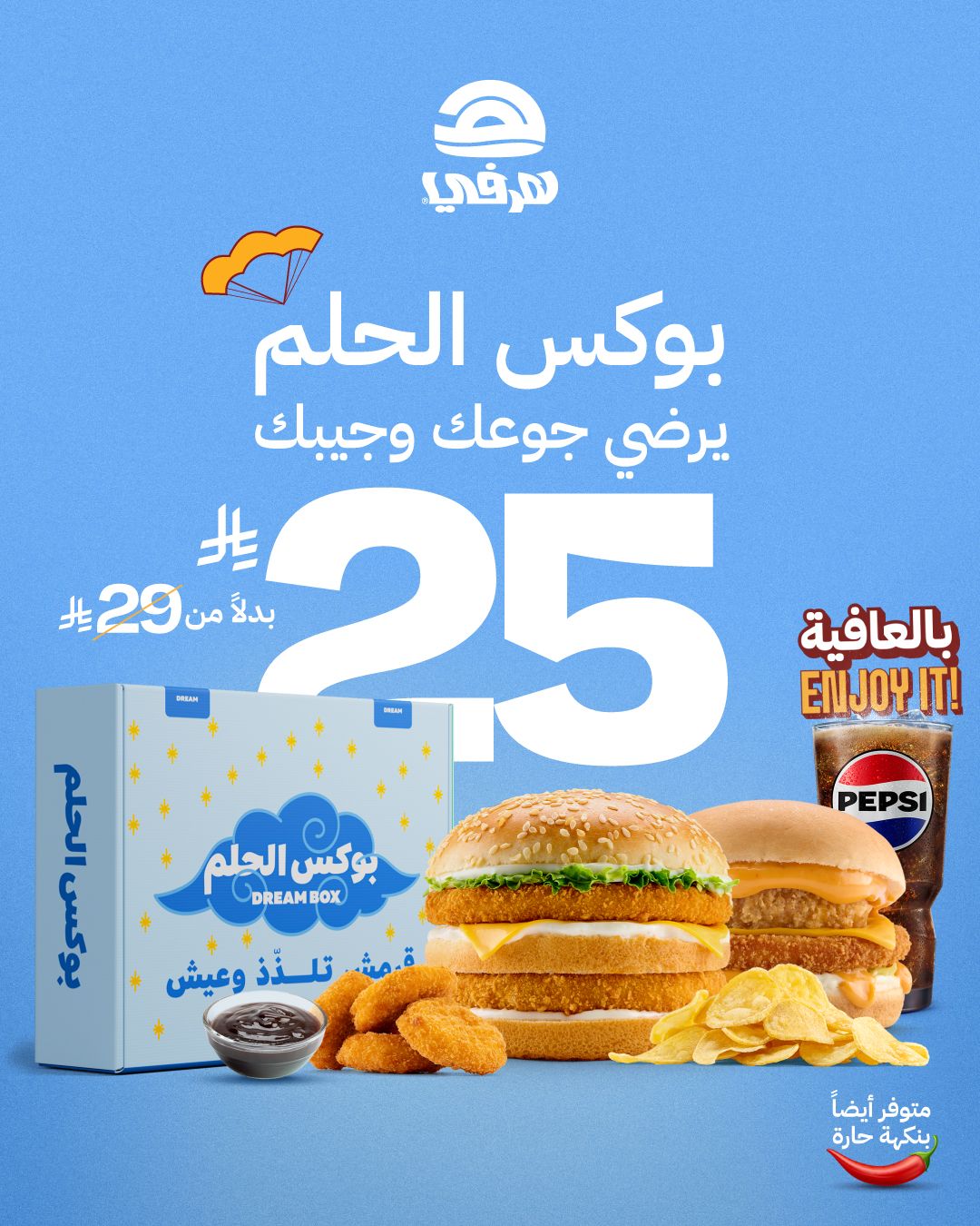 عروض مطعم هرفي السعودية علي بوكس الحلم مع خصومات مميزة 1 539572025 18523197061022362 861465823253337992 n - عروض مطعم هرفي السعودية علي بوكس الحلم مع خصومات مميزة