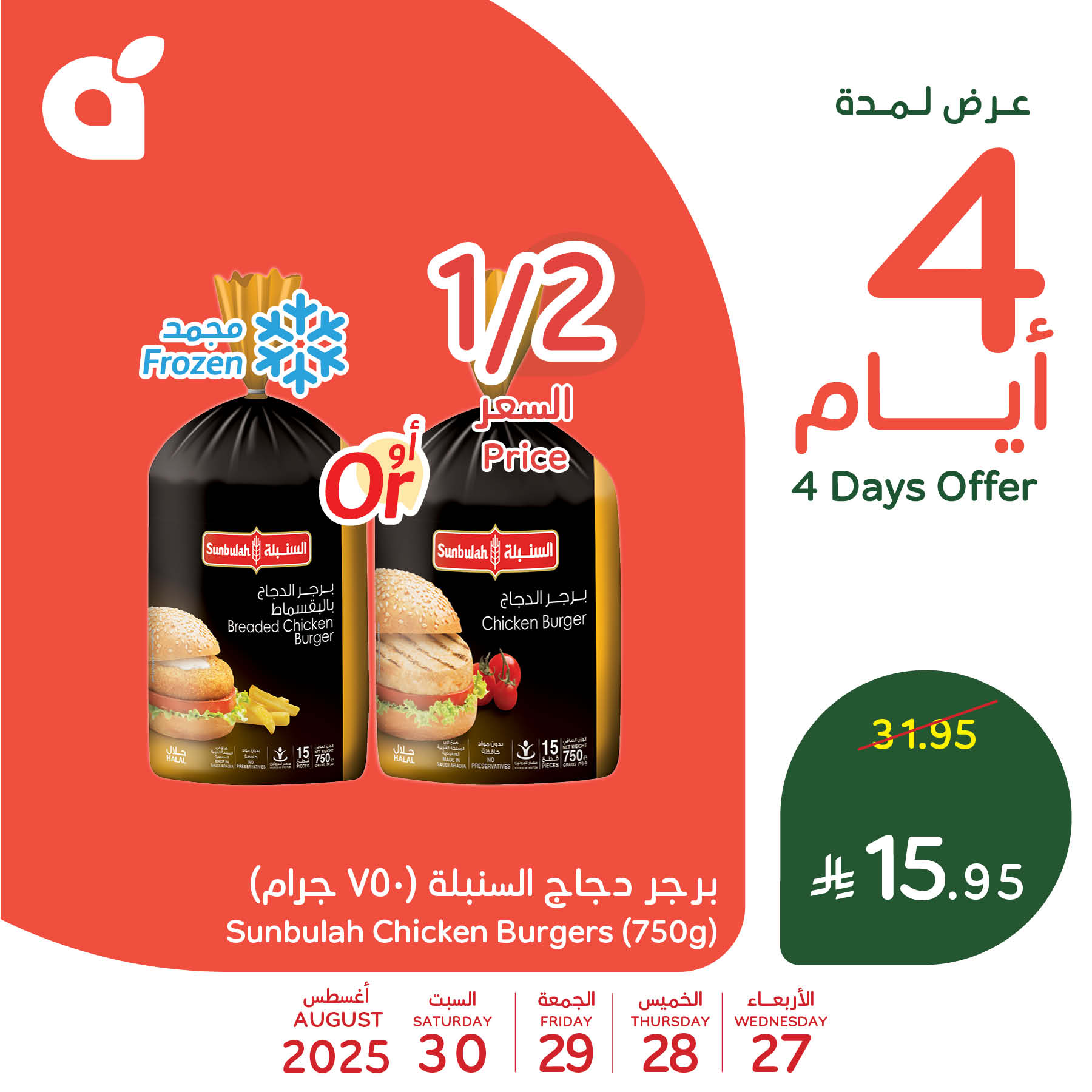 539579320 1174441884718722 4642514631851245113 n - تخفيضات بنده علي منتجات متنوعة الاربعاء 27-8-2025 لمدة 4 ايام