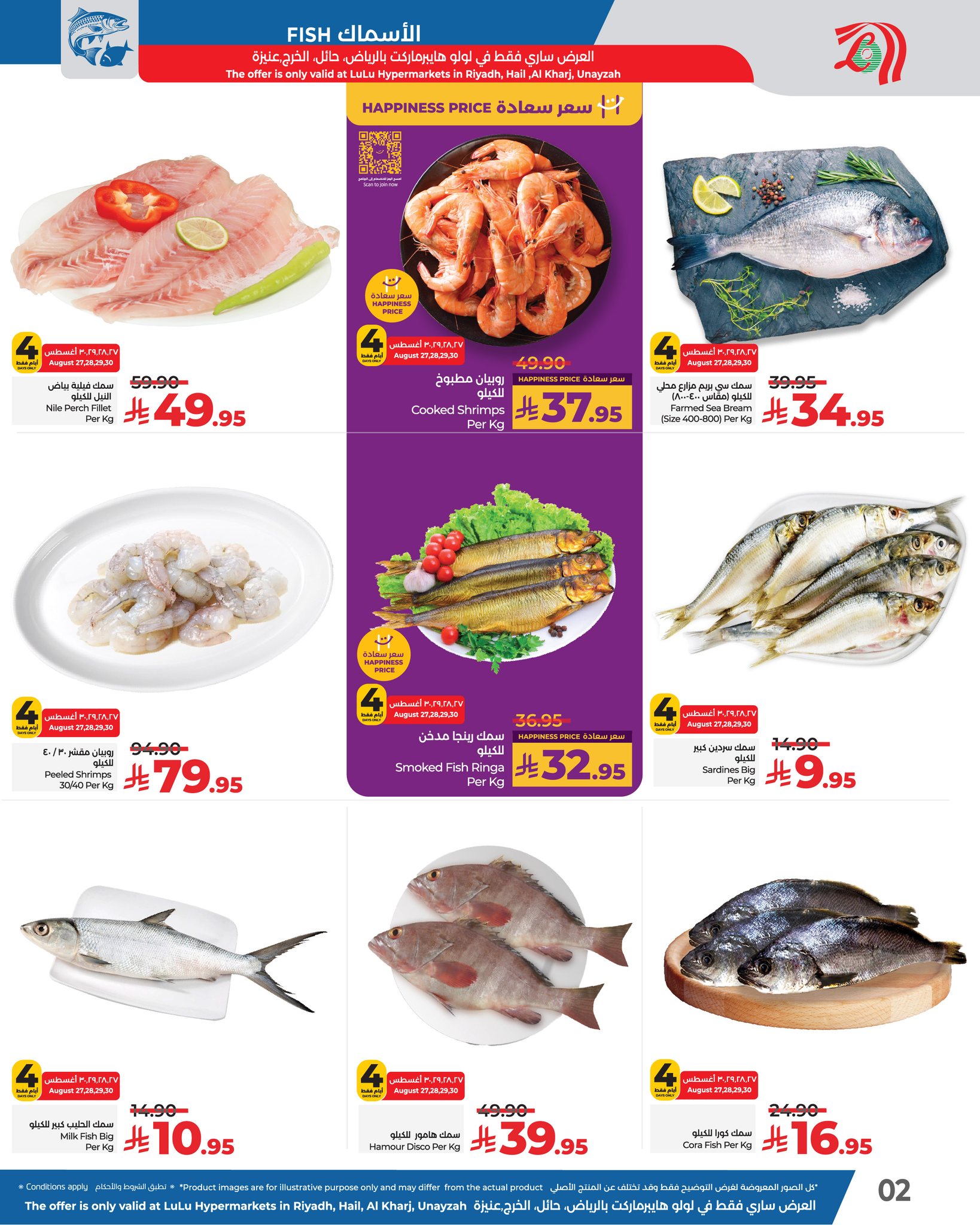 539728691 774594635093327 8068276446011388976 n - عروض لولو الرياض صفحة واحدة الاربعاء 27-8-2025 لمدة 4 ايام