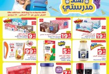 539869754 122229889280182532 7202706004386766599 n - عروض وهج مارت الاسبوعية السبت 30 اغسطس 2025 العودة للمدارس