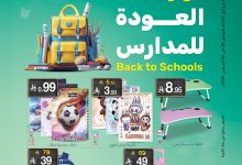 539883976 1176622514499771 1680829419524643713 n - عروض العودة للمدارس من ماي مارت الاربعاء 27 اغسطس 2025 - أفضل العروض