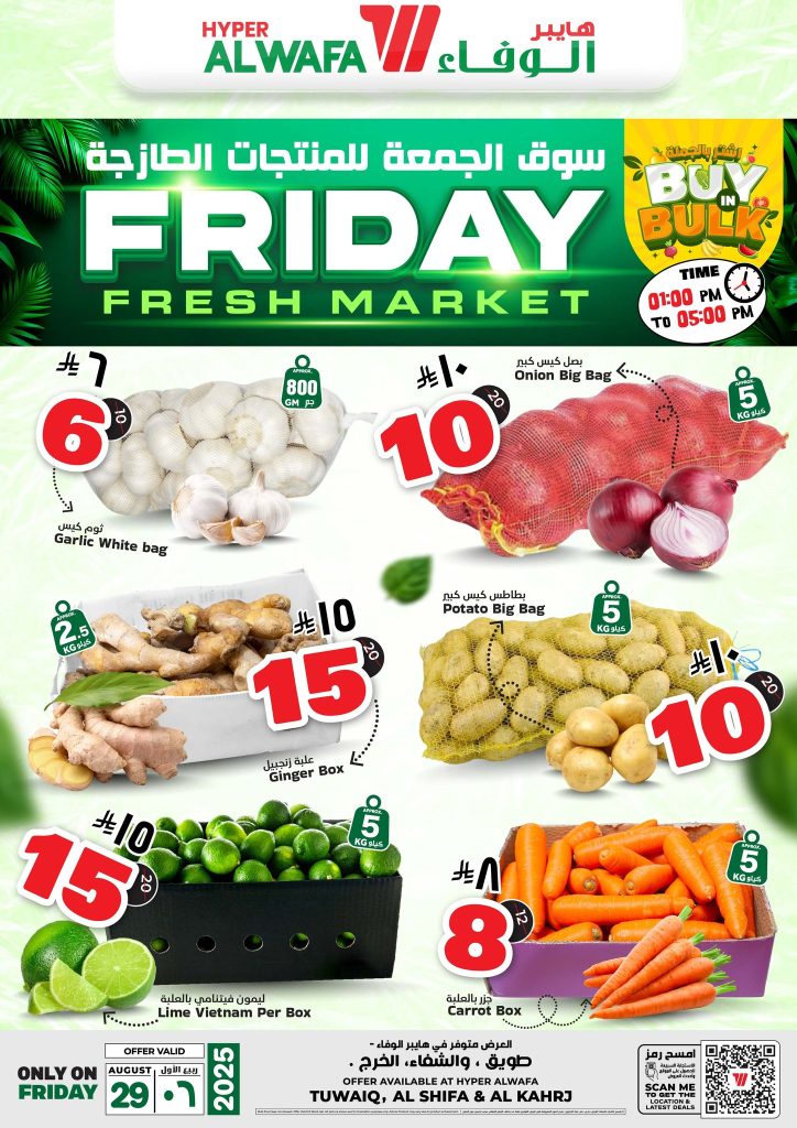 عروض هايبر الوفاء السعودية – سوق الجمعة الطازج 29 أغسطس 2025 1 539926852 753116764295140 3494835447141096789 n - عروض هايبر الوفاء السعودية – سوق الجمعة الطازج 29 أغسطس 2025