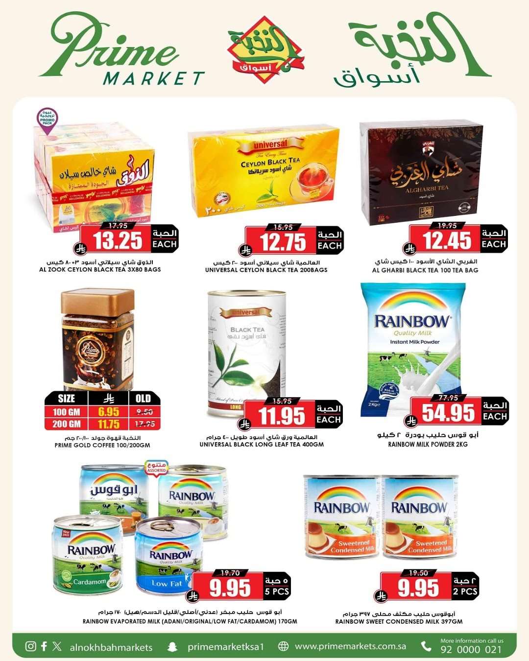 53WhVe - عروض اسواق النخبة الاسبوعية الخميس 14-8-2025 | العودة للمدارس