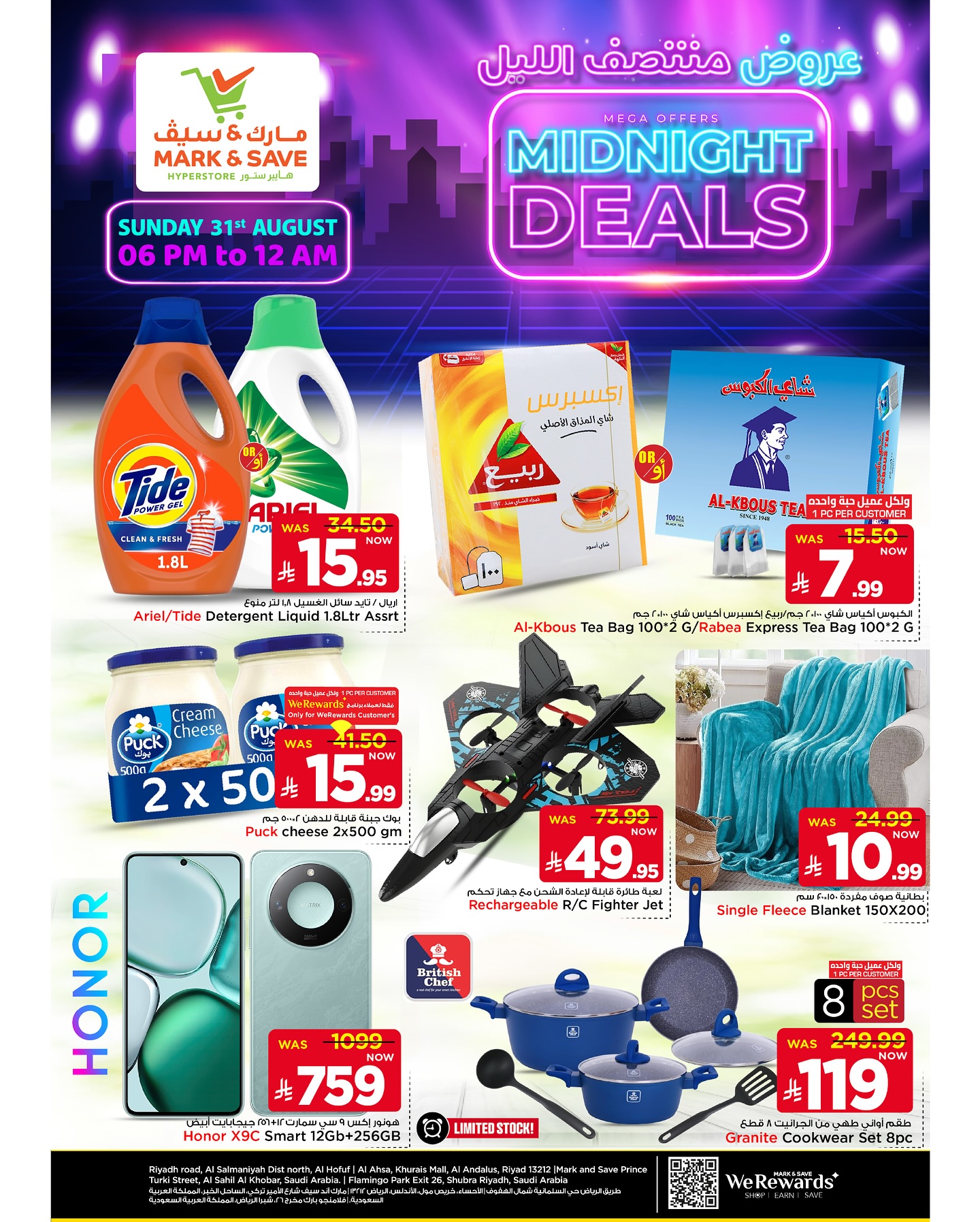 540015419 17907193911215573 7205562151183435415 n - عروض مارك اند سيف الاحساء الاحد 31-8-2025 - تخفيضات منتصف الليل ساعات محدودة