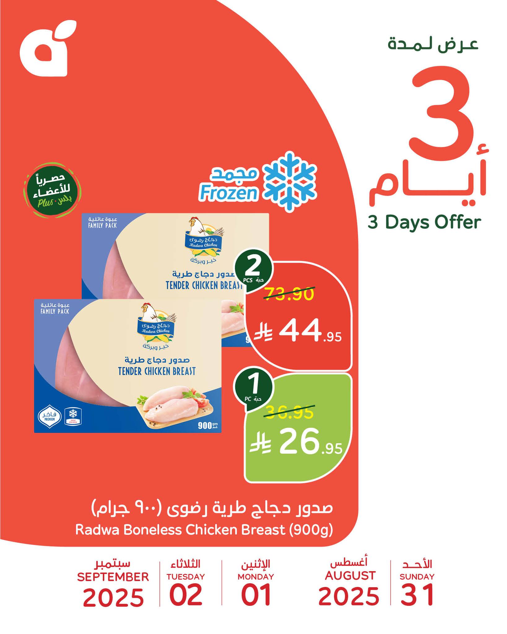 540064323 1177015664461344 2383767909086695510 n - افضل العروض من بنده السعودية الاحد 31 اغسطس 2025 لمدة 3 ايام