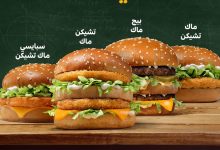 540108910 18067078097334592 2723836124349607826 n - عروض مطعم ماكدونالدز الغربية والجنوبية حتي الجمعة 19-9-2025 - العودة للمدارس