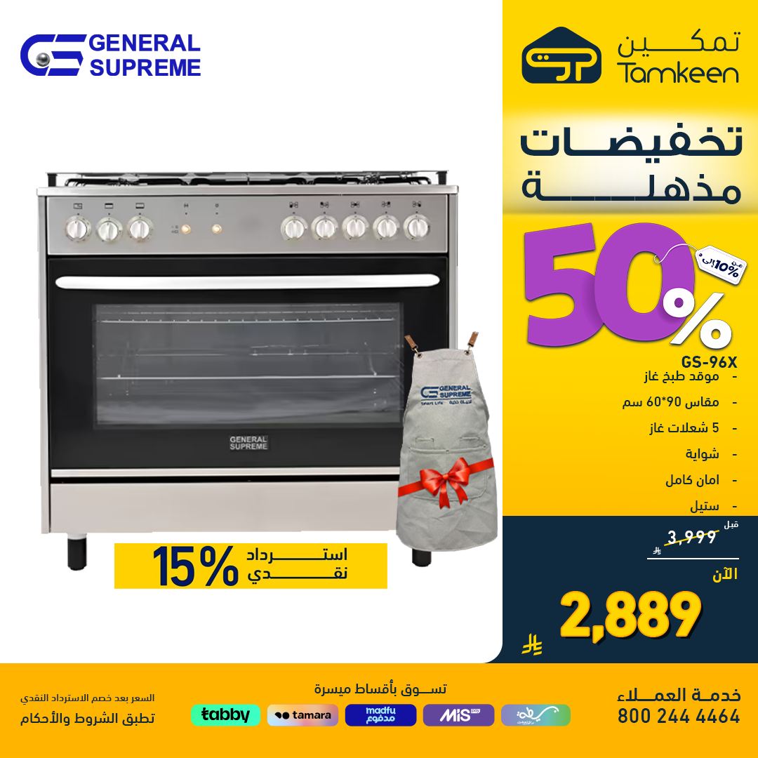 540324266 1189496229880285 8880850684004147409 n - عروض معارض تمكين السعودية علي الاجهزة الكهربائية - تخفيضات مذهلة 50%