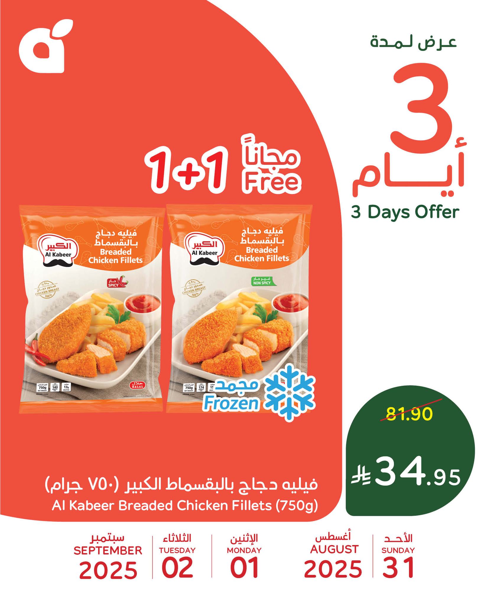 540385821 1177015684461342 4100982837111604348 n - افضل العروض من بنده السعودية الاحد 31 اغسطس 2025 لمدة 3 ايام