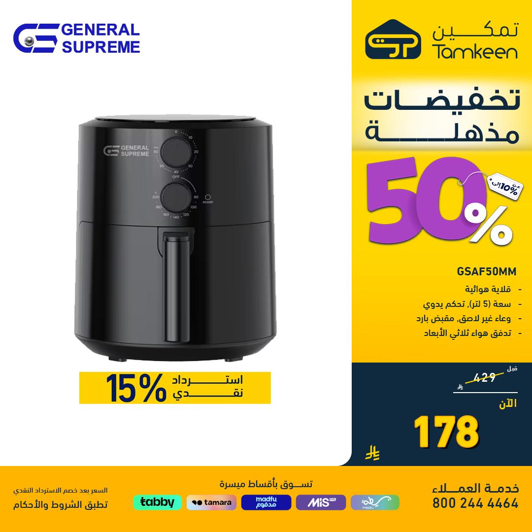 540449946 1190291449800763 6765343588186331991 n - عروض معارض تمكين السعودية علي الاجهزة الكهربائية - تخفيضات مذهلة 50%