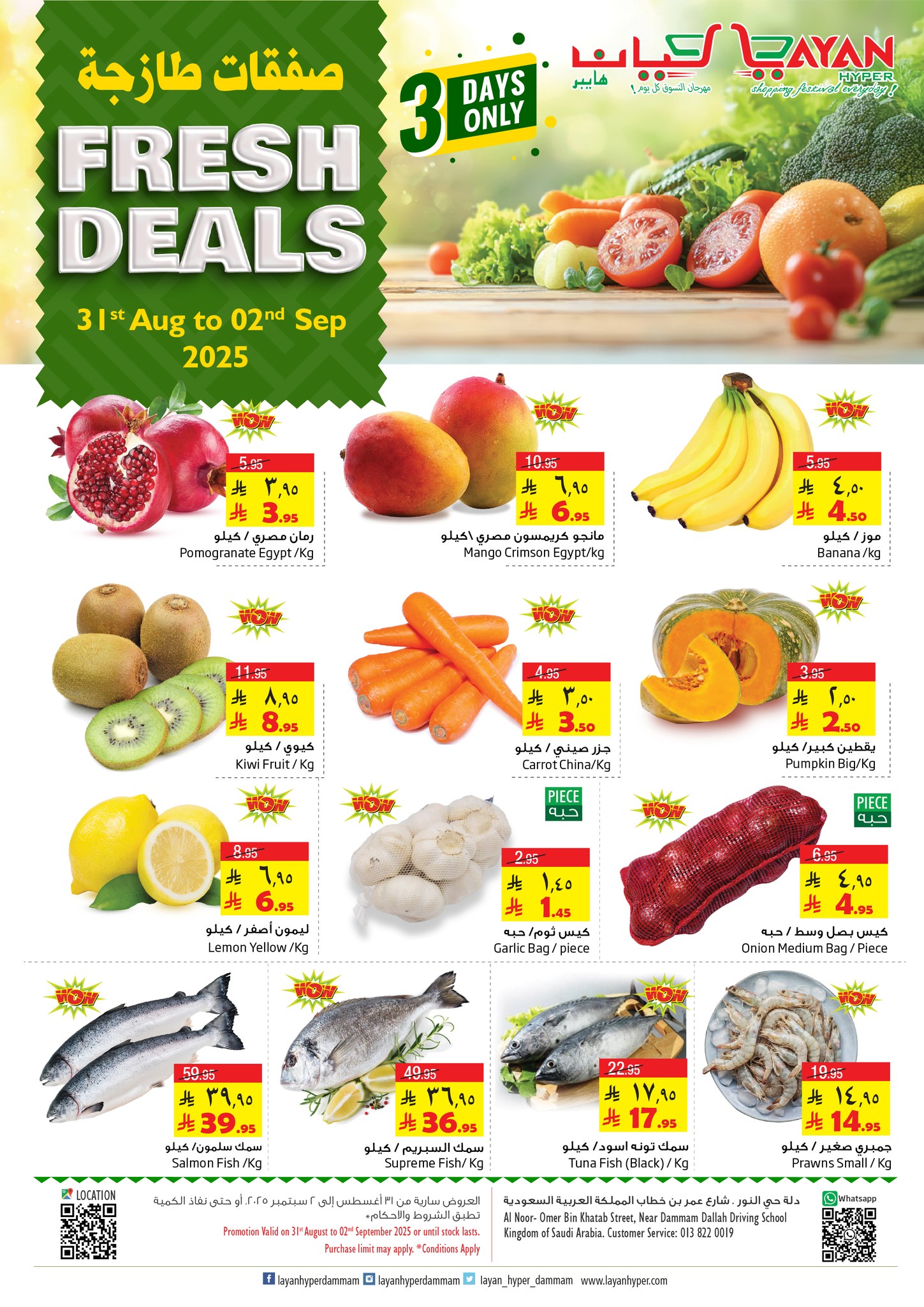 540688097 1202240445277636 480147484588679212 n - عروض ليان هايبر ماركت الطازج الاحد 31-8-2025 لمدة 3 ايام