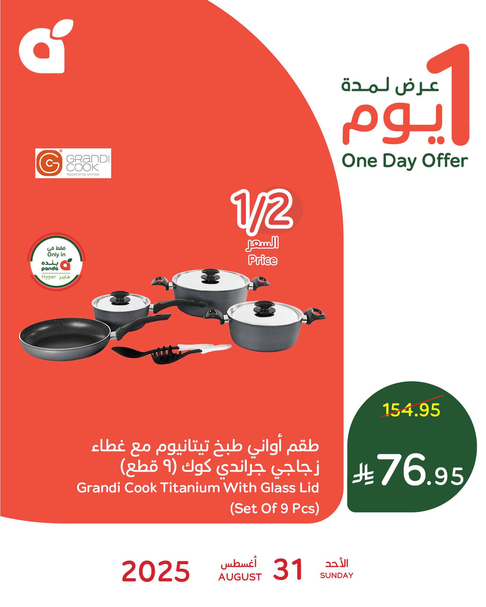 540688549 1177014207794823 3495487766750649839 n 743772897 - افضل العروض من بنده السعودية الاحد 31 اغسطس 2025 لمدة 3 ايام