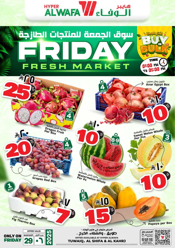 عروض هايبر الوفاء السعودية – سوق الجمعة الطازج 29 أغسطس 2025 2 540690869 753116767628473 3796270854387421004 n - عروض هايبر الوفاء السعودية – سوق الجمعة الطازج 29 أغسطس 2025