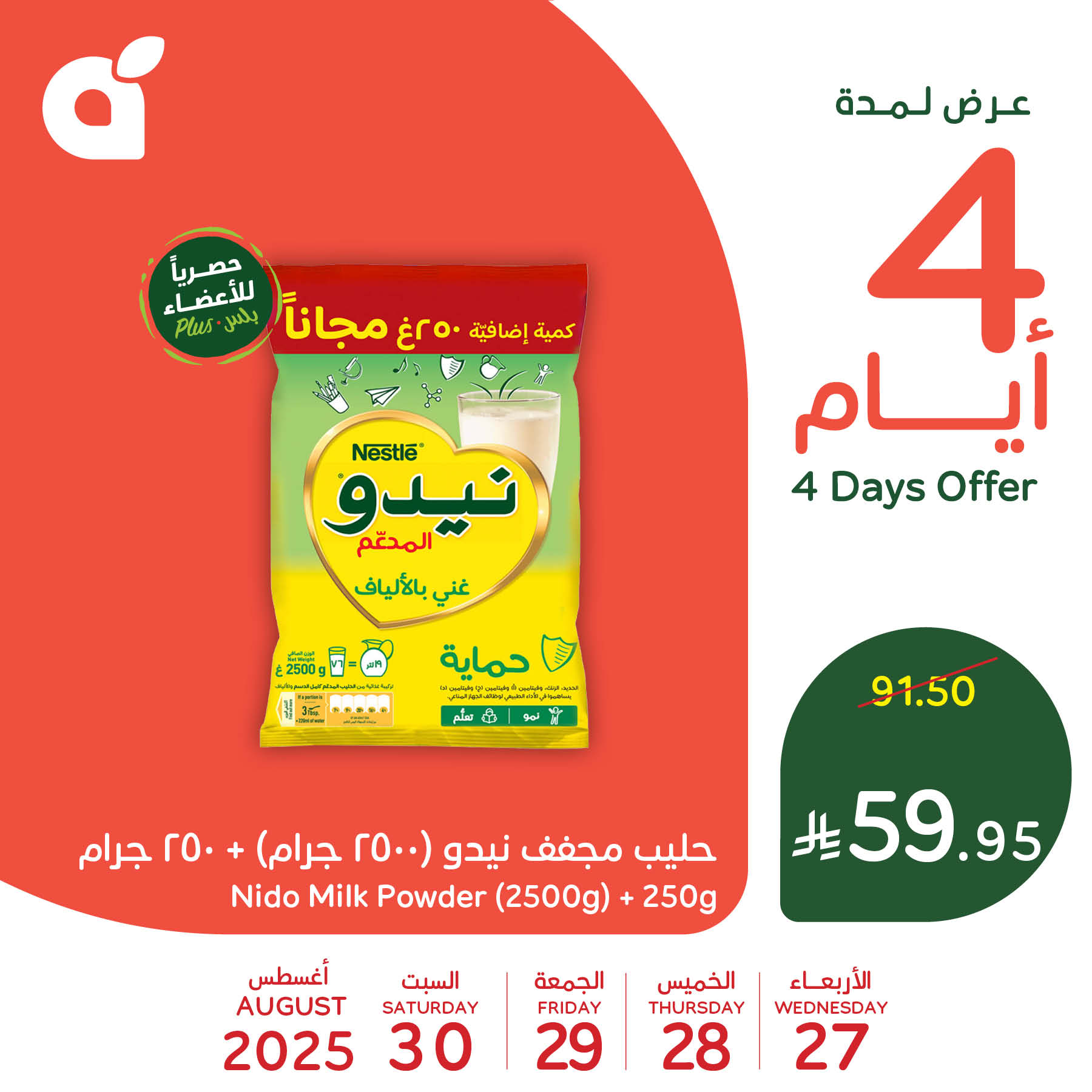 540841742 1174466114716299 351595695175356913 n - تخفيضات بنده علي منتجات متنوعة الاربعاء 27-8-2025 لمدة 4 ايام