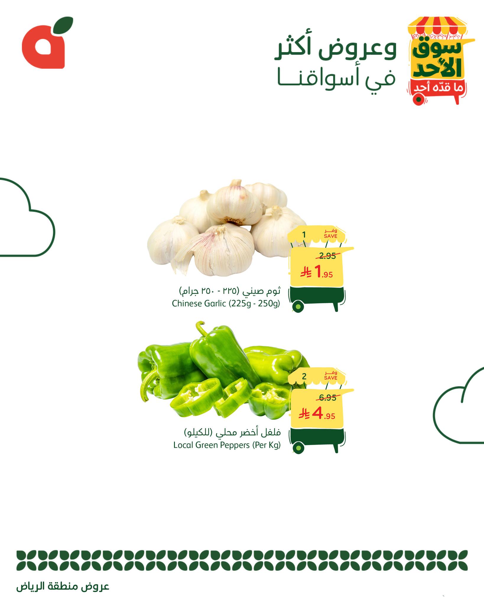 540882552 1177022634460647 5237512253925939152 n - عروض بنده الطازج الاحد 31-8-2025 - 8 ربيع الاول 1447هـ اليوم فقط