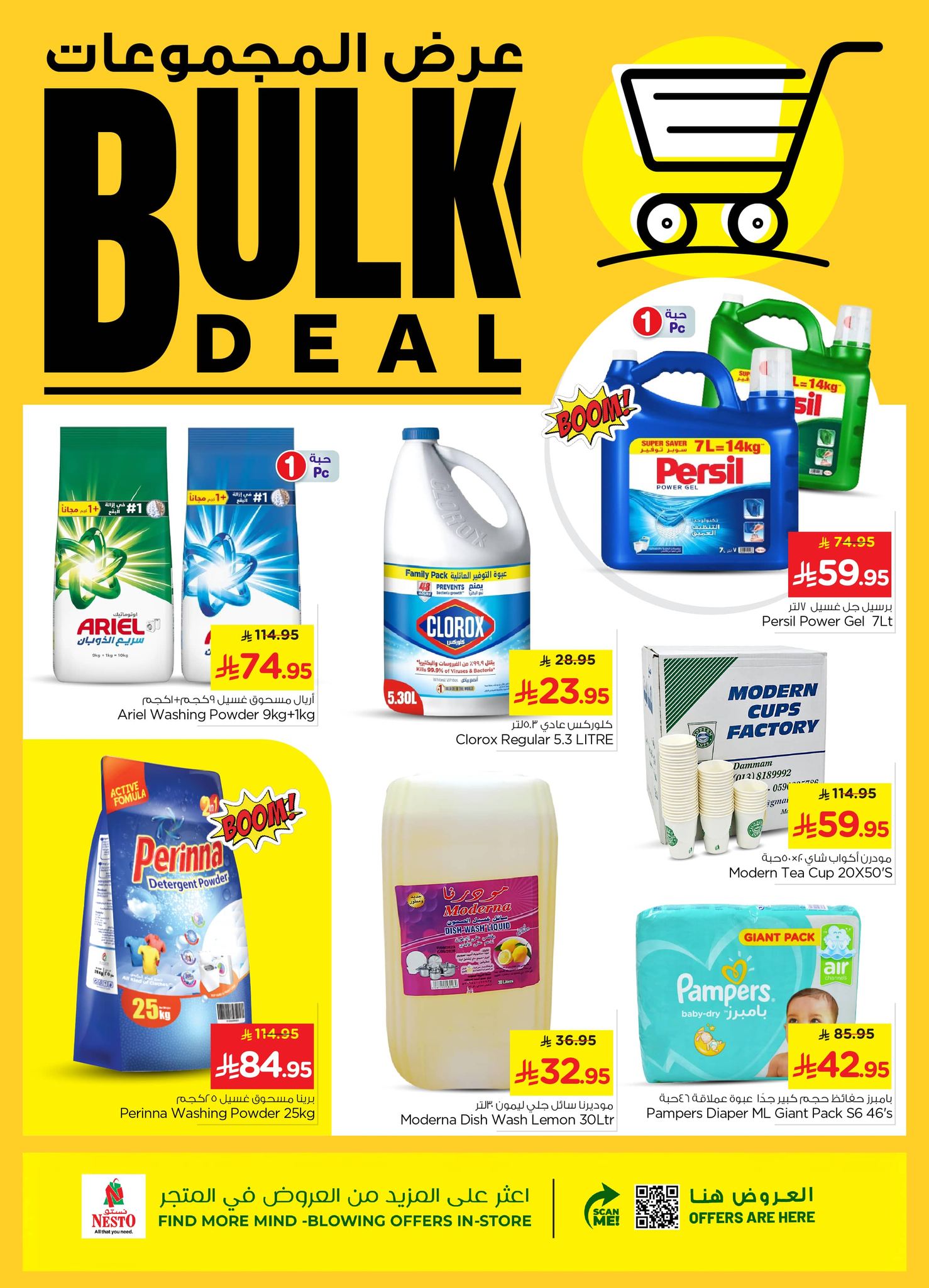 540882714 753996924062119 2396301152916468524 n - عروض نستو الدمام الاسبوعية الخميس 28-8-2025 | عرض المجموعات