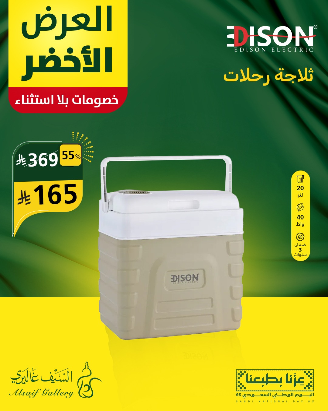 540893206 1208507387974305 94820207977923190 n - تخفيضات اليوم الوطني 95 من السيف غاليري علي الادوات و الاجهزة المنزلية - خصومات مميزة