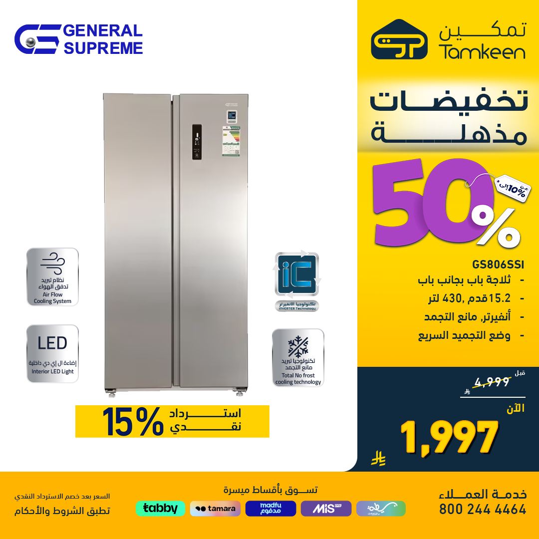 540900165 1189506579879250 851673573665748285 n - عروض معارض تمكين السعودية علي الاجهزة الكهربائية - تخفيضات مذهلة 50%