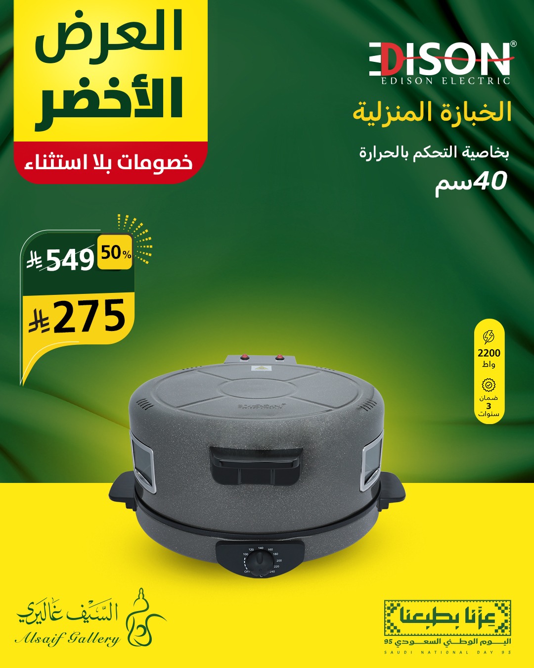 540904474 1208508391307538 1028992533298600521 n - تخفيضات اليوم الوطني 95 من السيف غاليري علي الادوات و الاجهزة المنزلية - خصومات مميزة