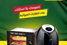 540951303 1208500484641662 1996226929460315581 n - تخفيضات اليوم الوطني 95 من السيف غاليري علي الادوات و الاجهزة المنزلية - خصومات مميزة