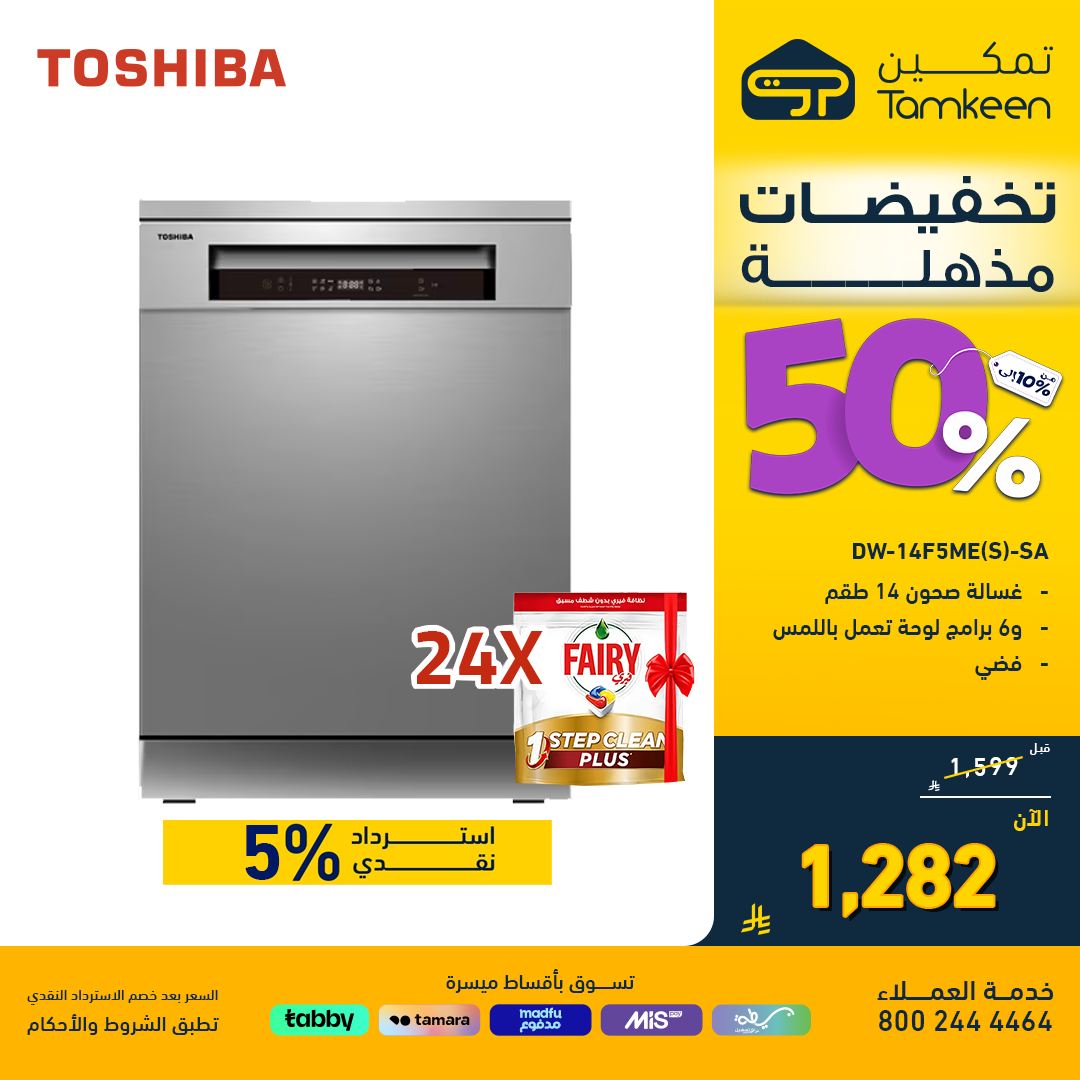 540965607 1190176293145612 5848766925234747988 n - عروض معارض تمكين السعودية علي الاجهزة الكهربائية - تخفيضات مذهلة 50%