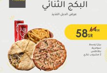 541089314 18520464790045564 2328413822067793740 n - عروض مطعم بيتزا ريم الاثنين 1 سبتمبر 2025 - عرض الدبل اللذيذ