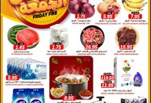 541091535 17982670049892462 7444247602691676697 n - عروض جراند هايبر الرياض الطازج الجمعة 29-8-2025 اليوم فقط