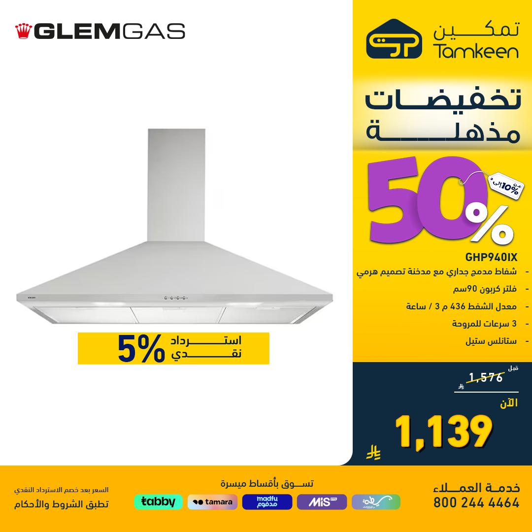 541349535 1190252209804687 7857586621550604252 n - عروض معارض تمكين السعودية علي الاجهزة الكهربائية - تخفيضات مذهلة 50%