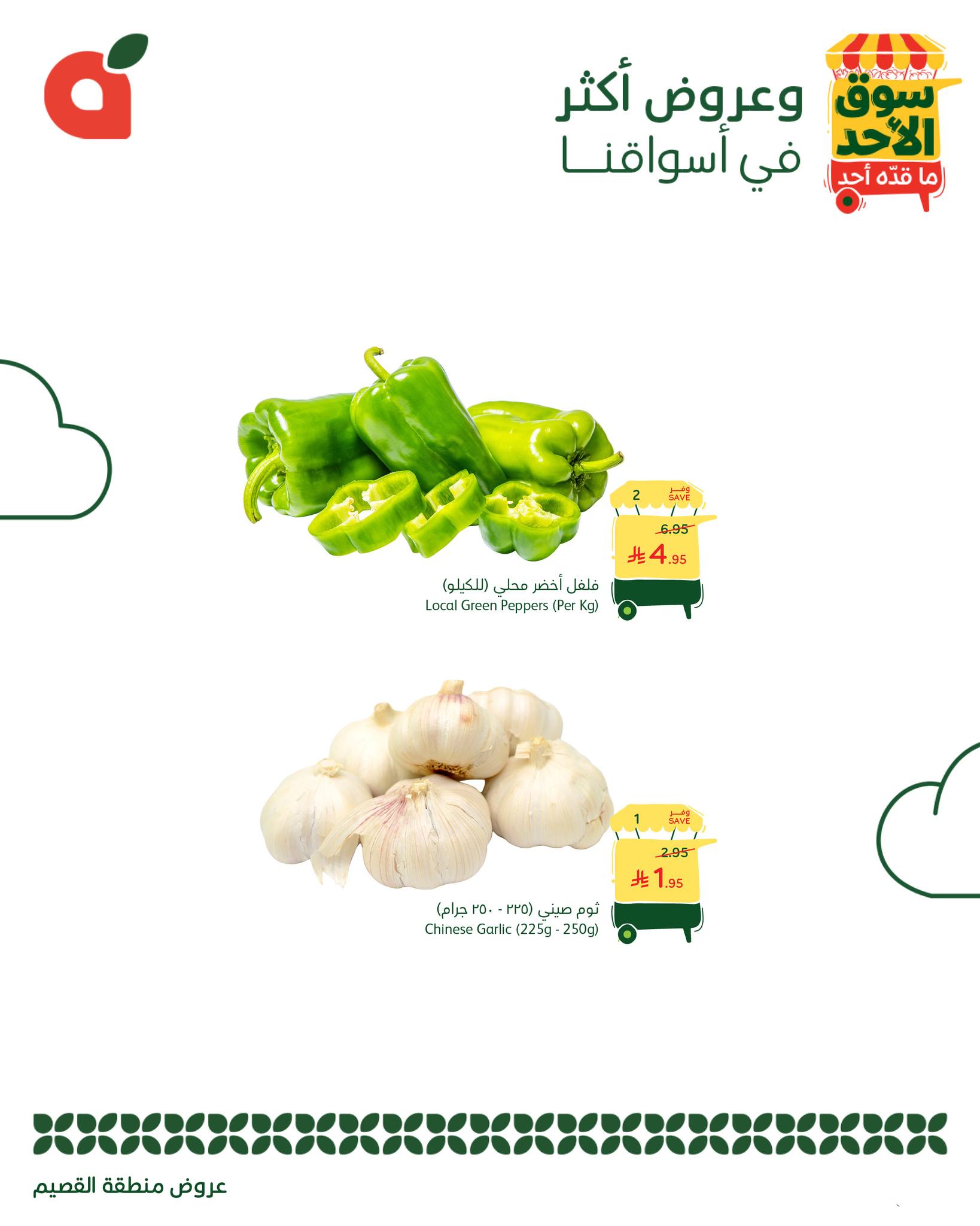 541635117 1177027954460115 7784523764425321637 n - عروض بنده الطازج الاحد 31-8-2025 - 8 ربيع الاول 1447هـ اليوم فقط