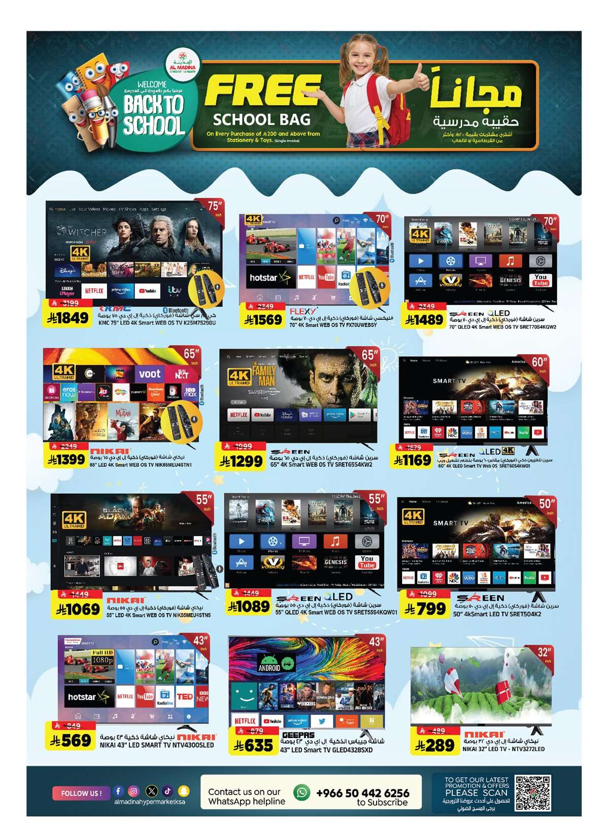 56GnW7 - عروض المدينة هايبر ماركت الاربعاء 13/8/2025 | العودة الي المدارس