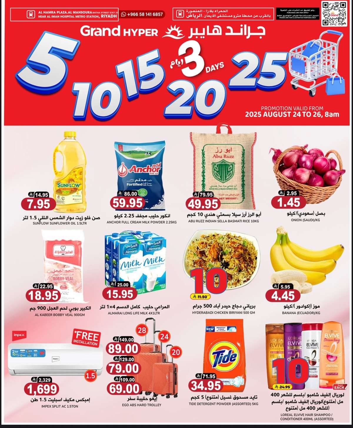 - عروض جراند هايبر الرياض الطازج الاحد 24 اغسطس 2025 لمدة 3 ايام