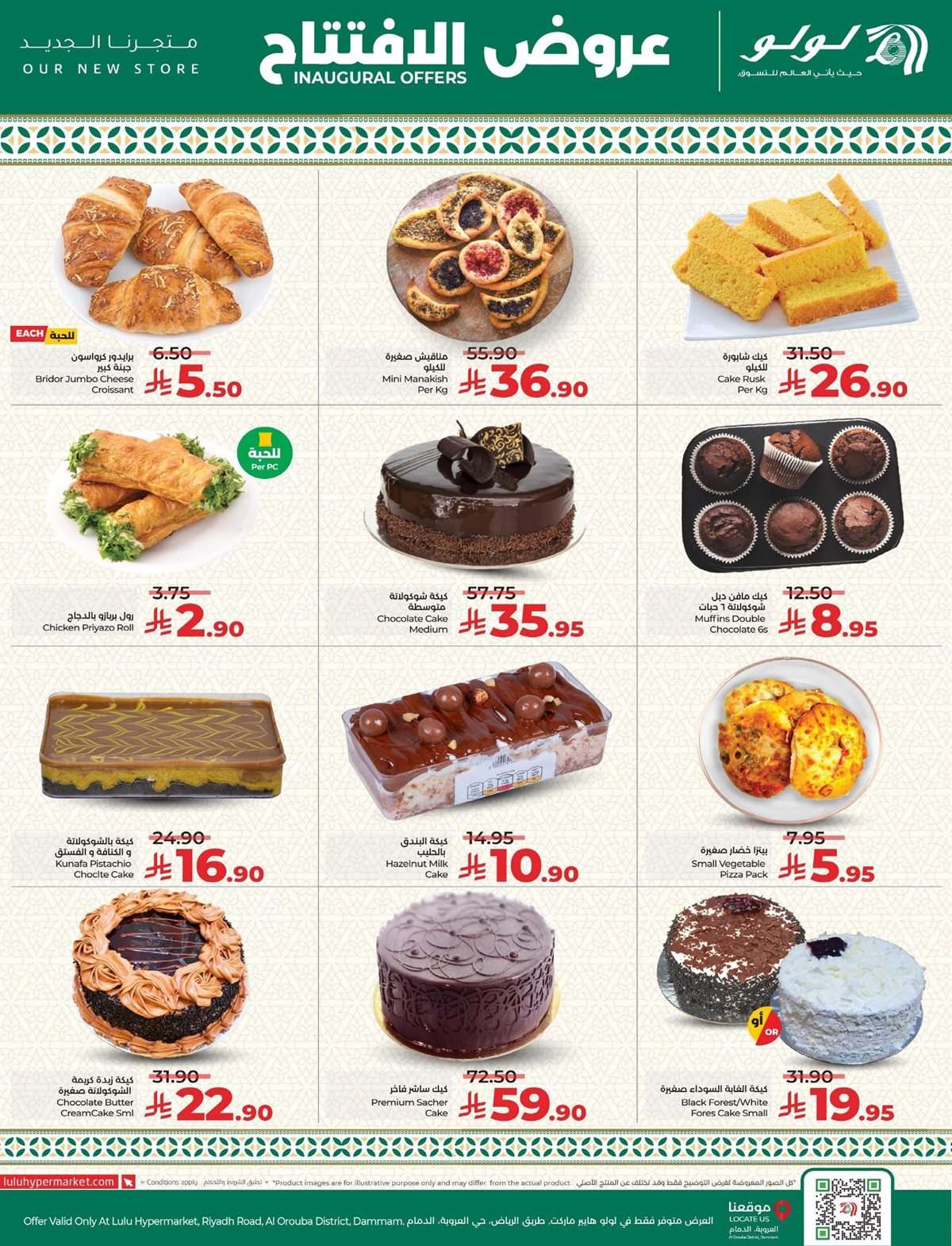 57kP6D - عروض لولو الدمام - حي العروبة الاحد 3-7-2025 | تم الافتتاح