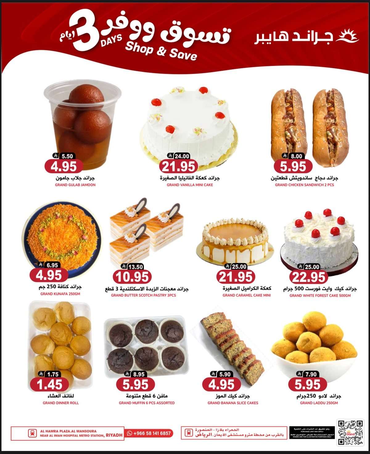 5E4oK8 - عروض جراند هايبر الرياض الطازج الاحد 10 اغسطس 2025 لمدة 3 ايام