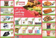 5ae2 84d5 9bdf 2e60.jpg - عروض اسواق المزرعة المنطقة الشرقية الطازج الاثنين 11/8/2025 اليوم فقط