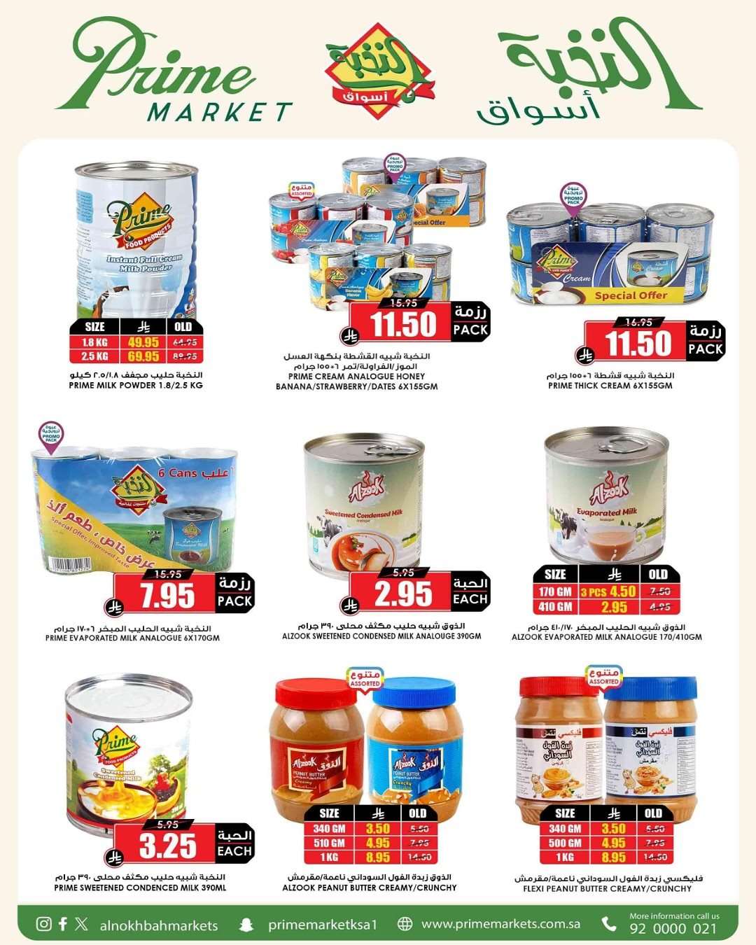 5bZTCl - عروض اسواق النخبة الاسبوعية الخميس 14-8-2025 | العودة للمدارس