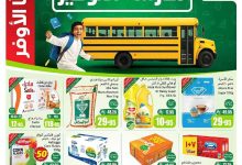 5c4d 3b07 cb6f 4d86.jpg - عروض العثيم الاسبوعية الاربعاء 6 اغسطس 2025 - 12 صفر 1447هـ | العودة للمدارس