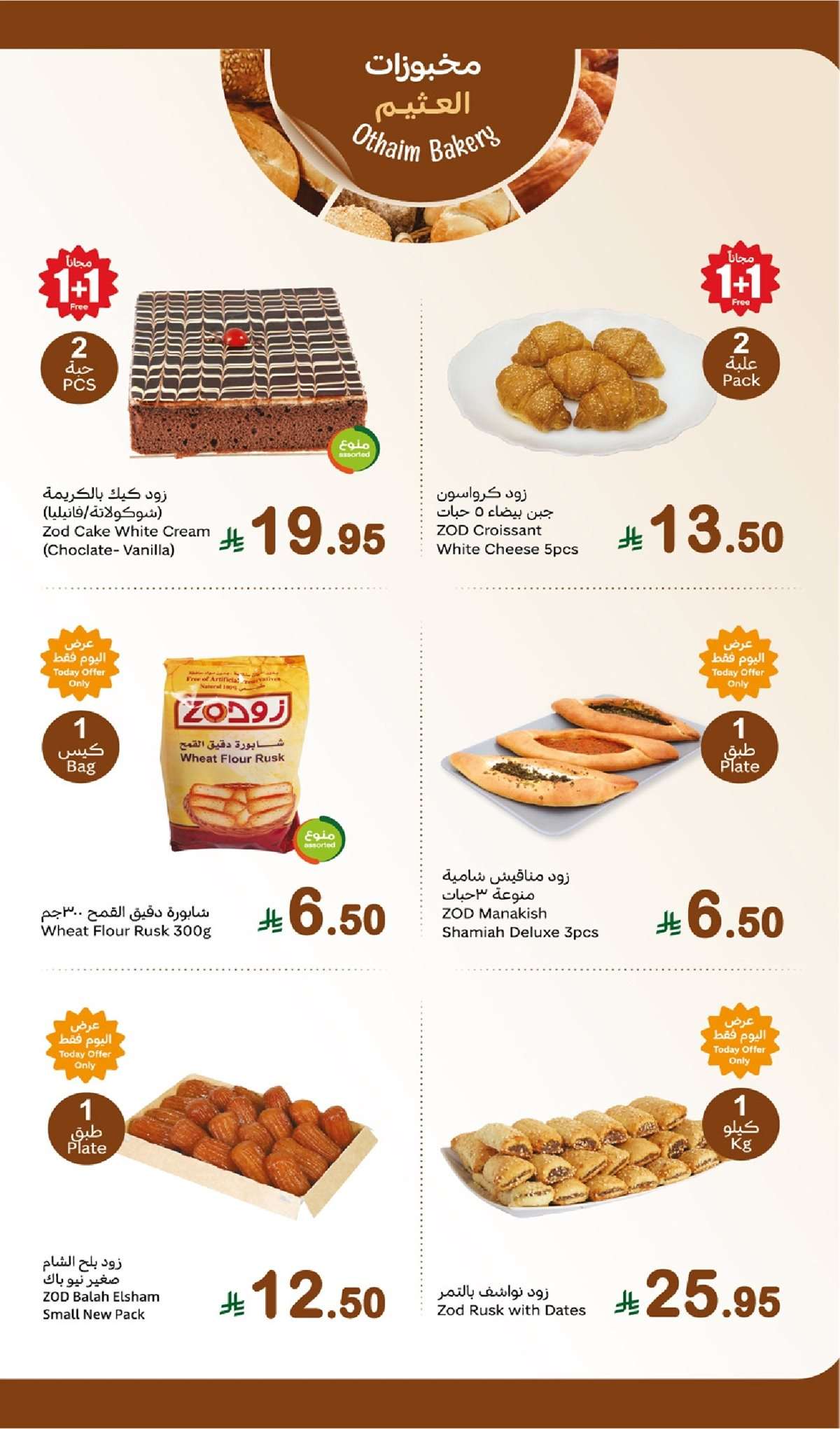 5cauu0 - عروض العثيم الطازج صفحة واحدة الاثنين 11 اغسطس 2025 | كيلو عليك و كيلو علينا