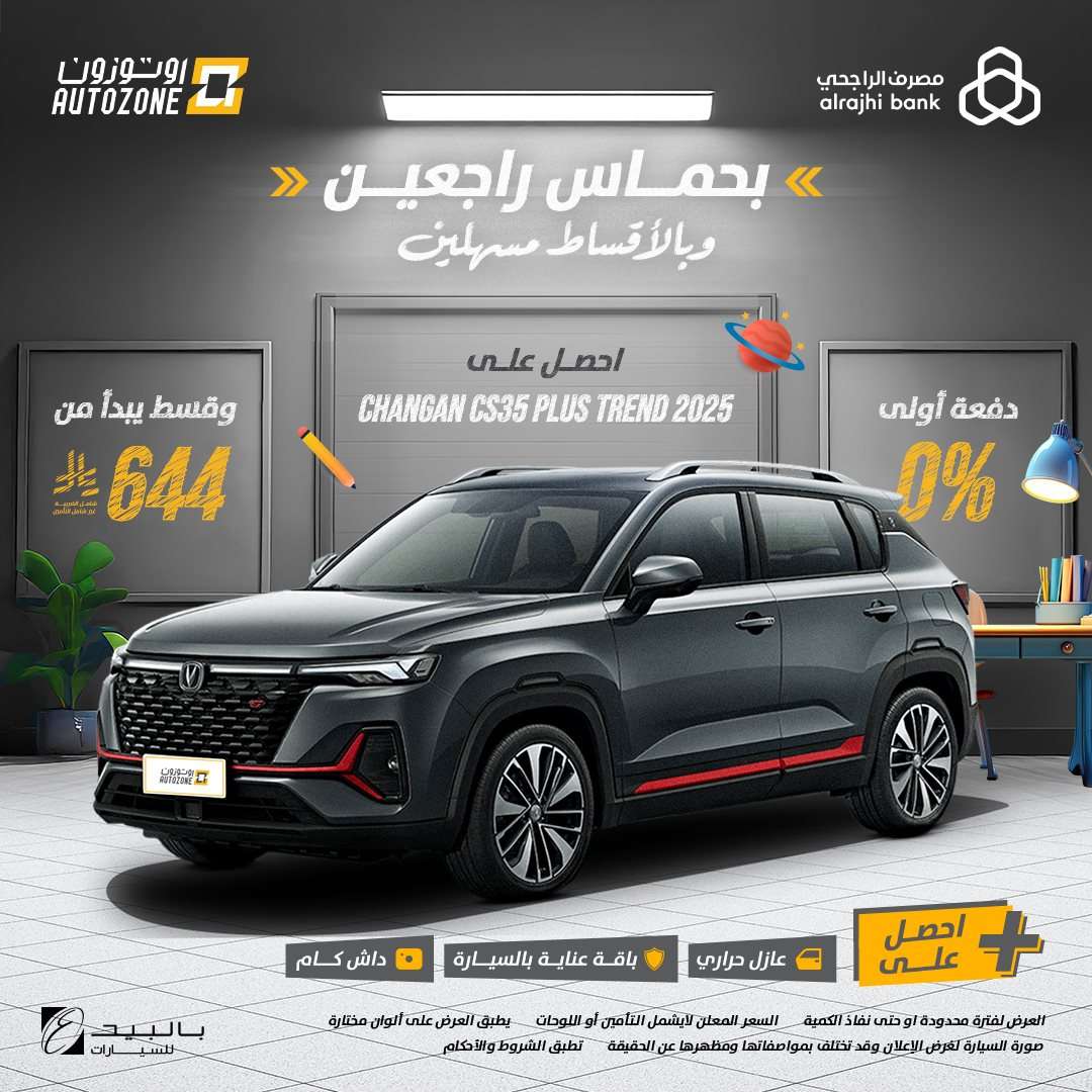 5gKZho - عروض اوتوزون بالبيد للسيارات علي موديلات مختلفة بأقل قسط شهري | تخفيضات العودة للمدارس