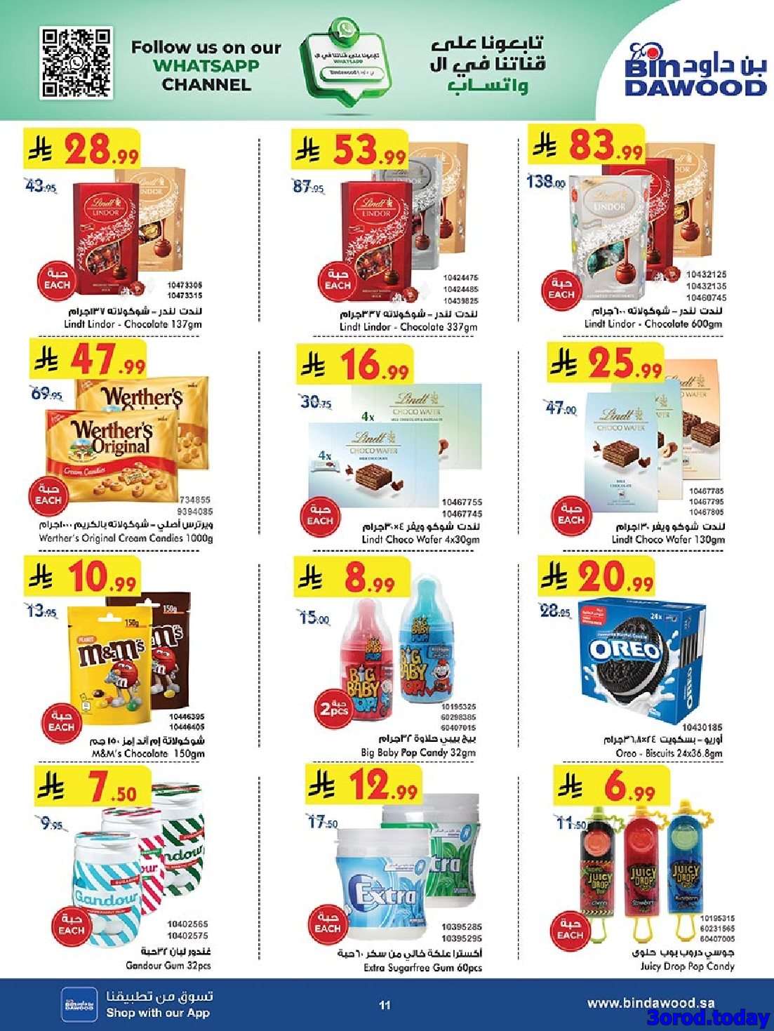 5ipM1n - عروض بن داود خميس مشيط الأربعاء 13 اغسطس 2025 - العودة للمدارس